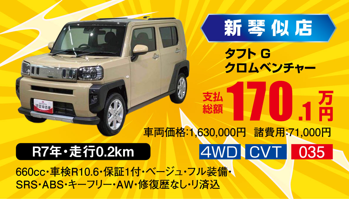 タフト G クロムベンチャー